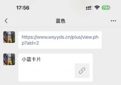 微信聊天以及朋友圈中发链接如何显示卡片效果