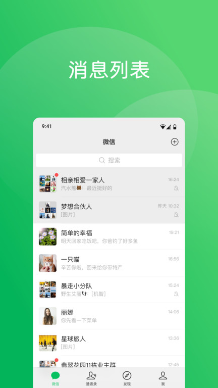 微信8.0.75截图