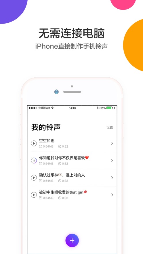 手机铃声制作截图