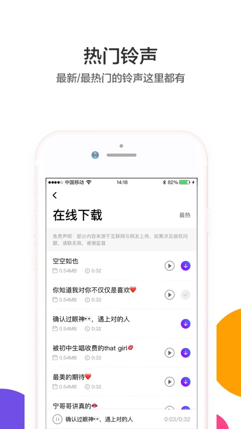手机铃声制作截图