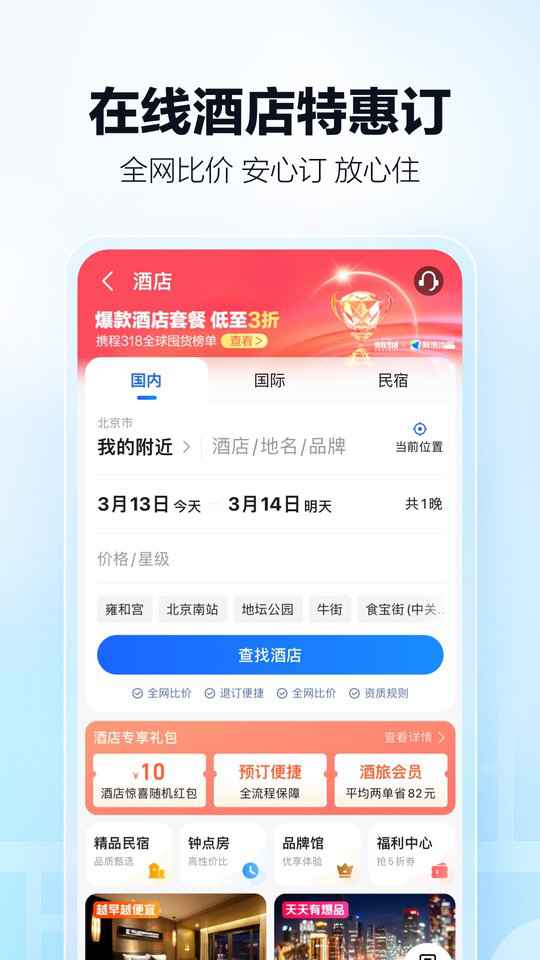 高德地图截图
