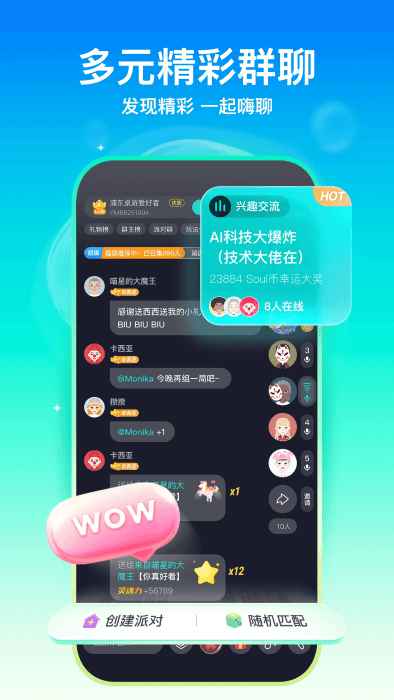 Soul 解锁私聊