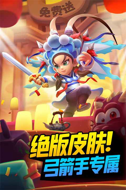 弓箭传说:国服截图