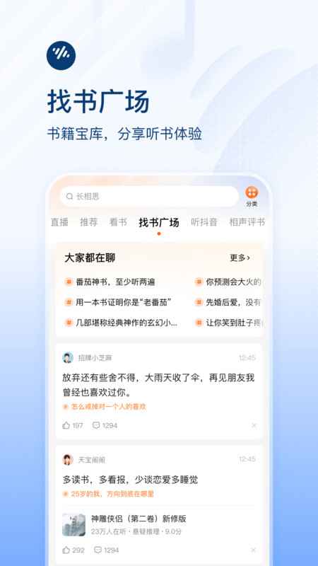 番茄畅听截图