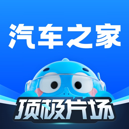 汽车之家