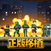 破门而入:行动小队