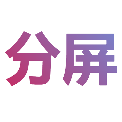 小日子分屏_无根.deb