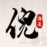 倪海厦中医