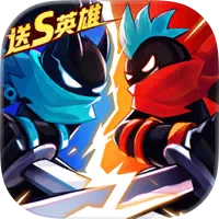 火柴人联盟2
